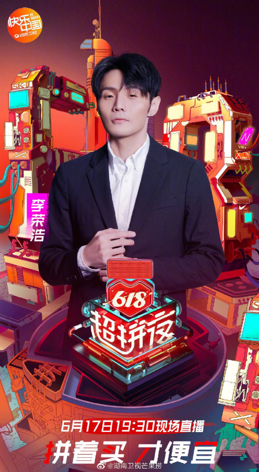 湖南卫视618晚会明星阵容曝光，THE9首秀遇「劲敌」乘风破浪的姐姐！