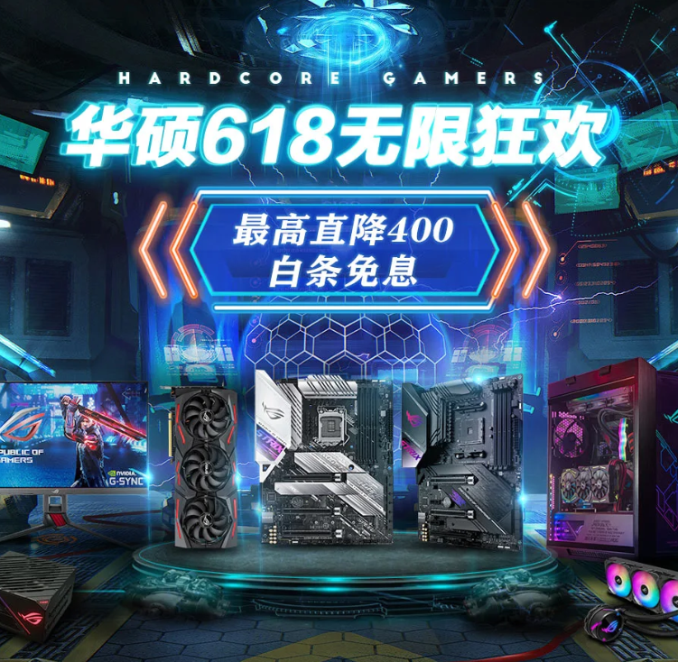 暴降1400元！华硕主板618狂欢启动，64款齐上阵