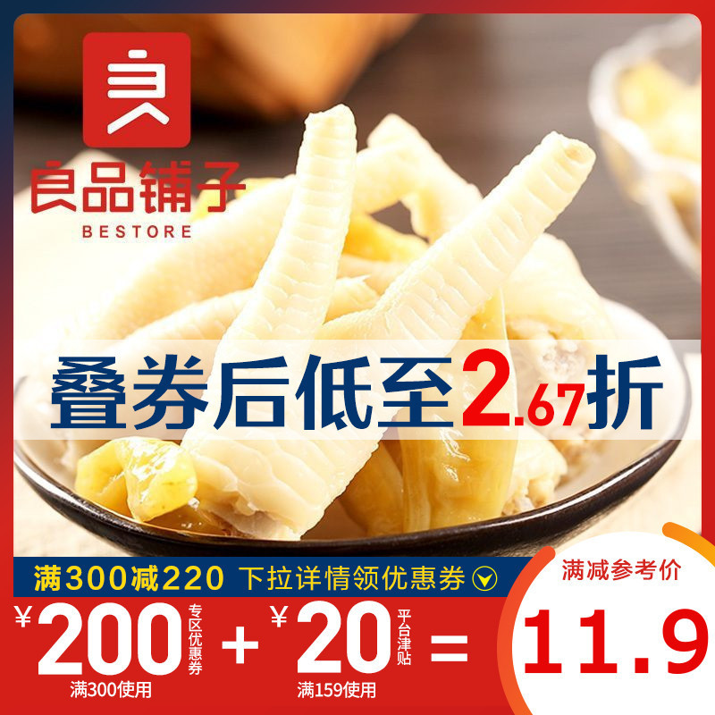 良品铺子满减叠加活动，来喂饱你的零食柜吧