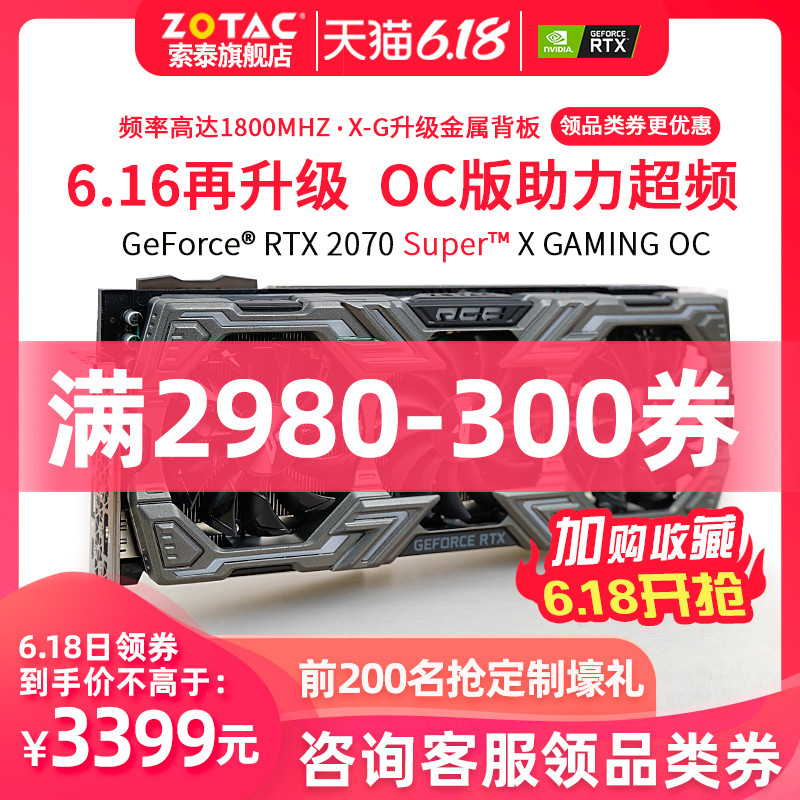 索泰RTX2070S-8G PGF OC入手详评