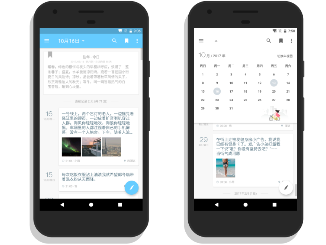 帮助我们记录自己的成长,6款清新脱俗的日志记录app_手机软件_什么