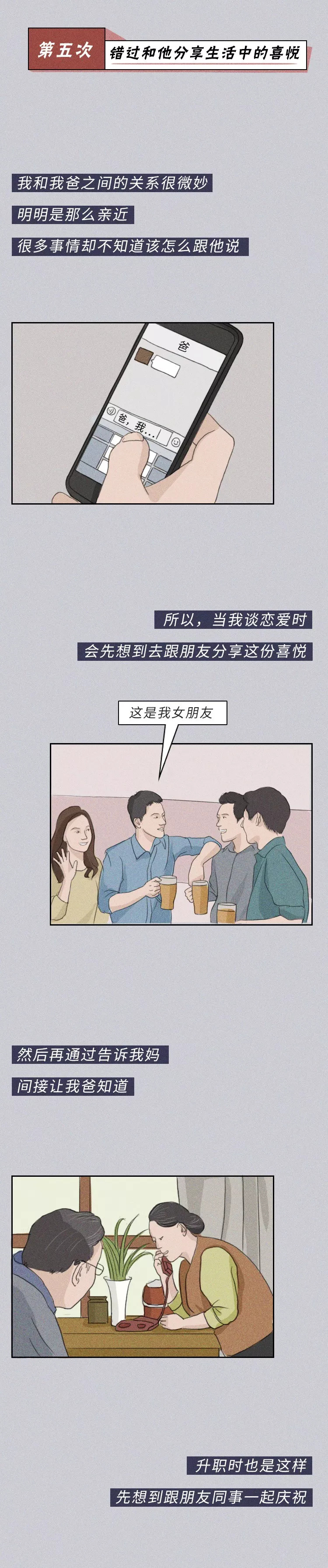 中国式父子关系：我曾经错过这个人十次