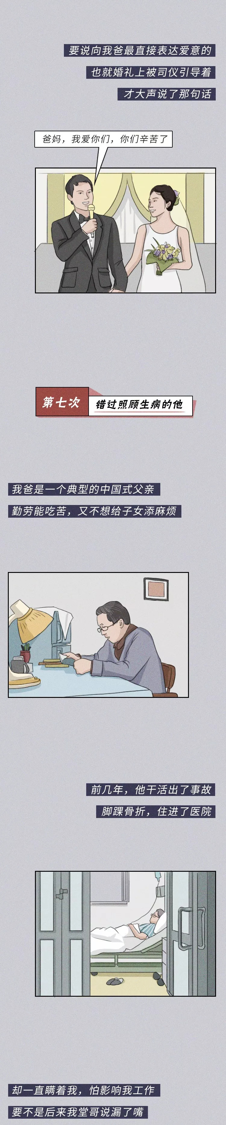 中国式父子关系：我曾经错过这个人十次