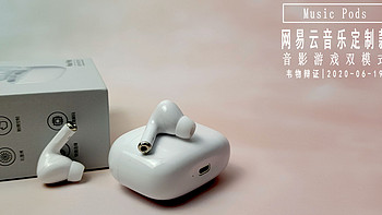 Music Pods 云村的定制化音乐外设体验分享