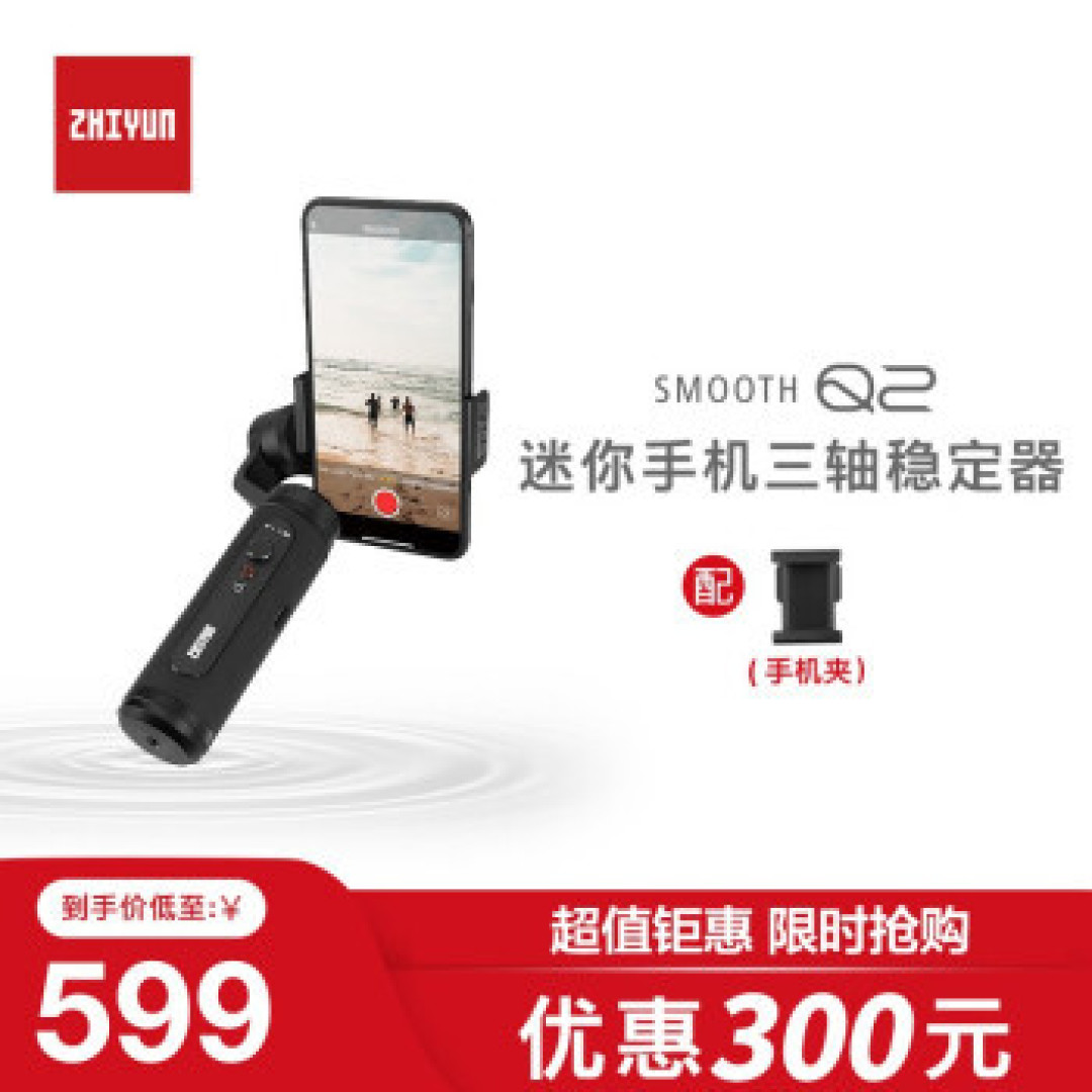智云手机稳定器Smooth Q2开箱