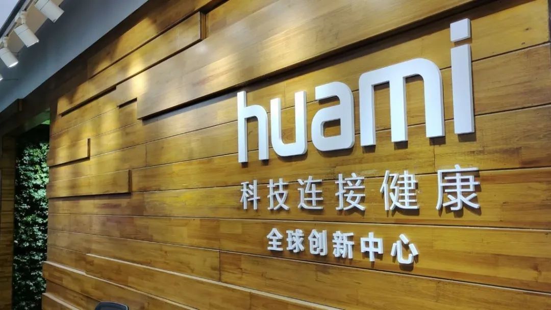 专访华米黄汪：健康是可穿戴产业的核心价值