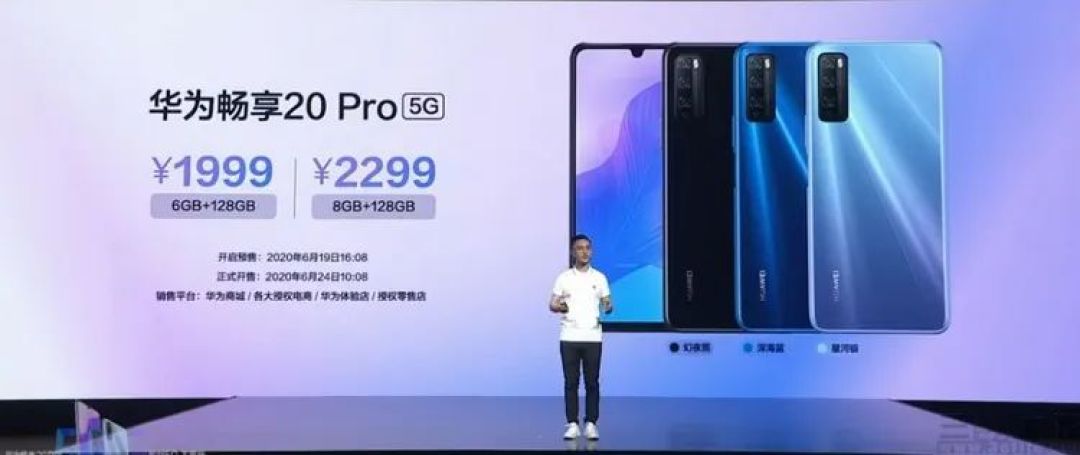 1999起的华为畅享20 Pro，折射出5G进步的速度