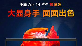AMD,YES-联想小新air14 2020轻晒单