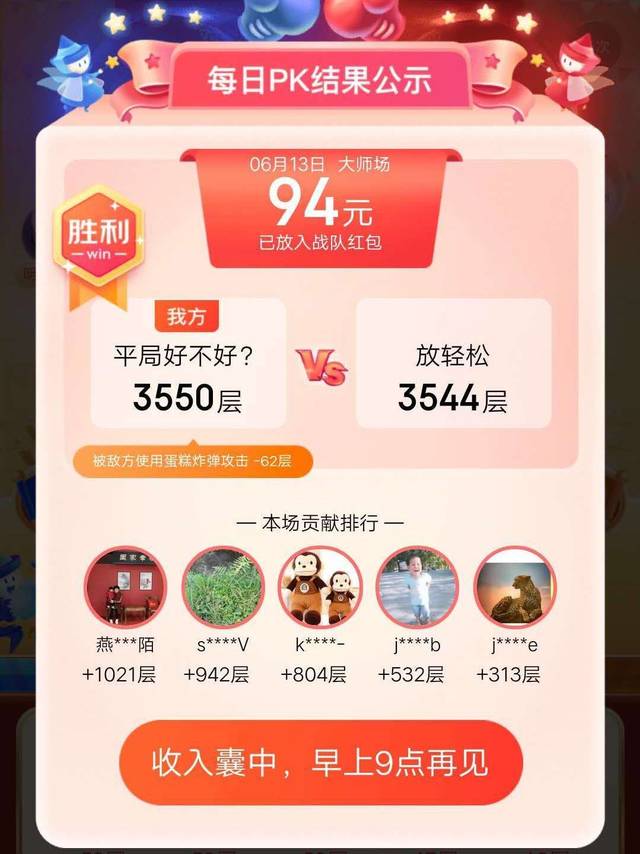 PK真心累啊