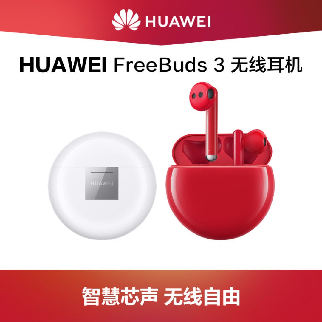 618来自华为商城500到手的Freebus3,香吗。。。