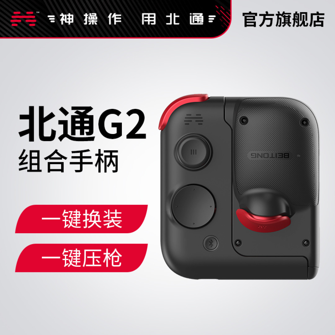 小伙体验北通G2手柄，除了难配对没有什么问题