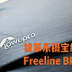 拔草乐摄宝纵贯线 Freeline BP 350 AW 开箱简晒