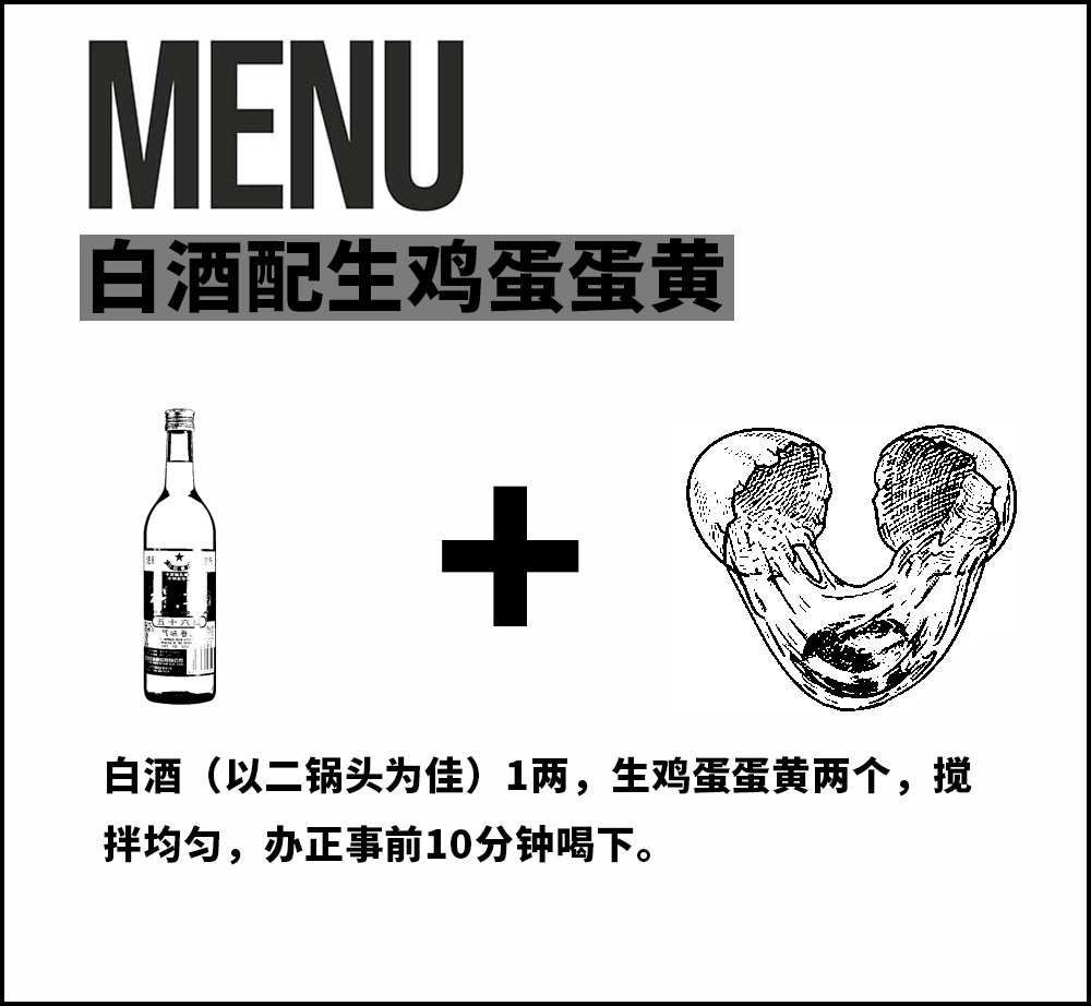 何以解忧？除却杜康，唯有食补壮阳