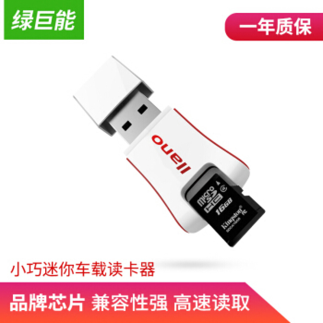 绿巨能USB2.0读卡器体验