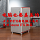 电脑也要美美的——女王的ITX新电脑上篇之复刻 lousu ITX 机箱