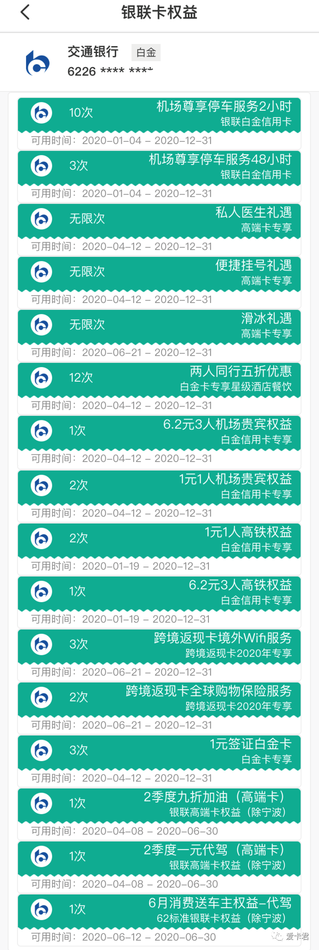 人生的第一张信用卡之交通银行篇,闺蜜、Kindle、燃主题、优逸、程序员、魔都6个版本任你选