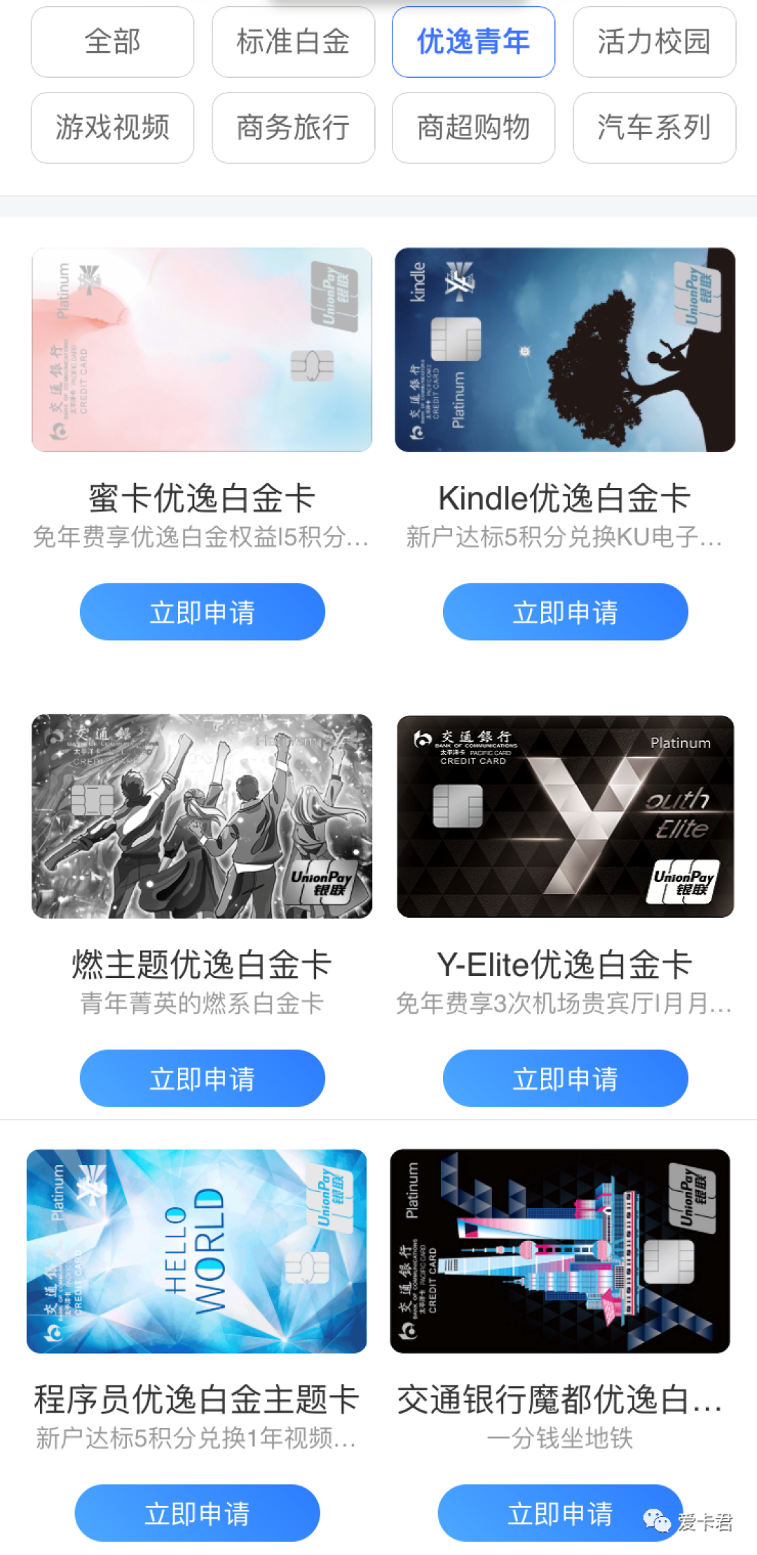 人生的第一张信用卡之交通银行篇,闺蜜、Kindle、燃主题、优逸、程序员、魔都6个版本任你选