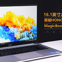 16.1英寸大屏全能轻薄本荣耀MagicBook Pro 2020款测评