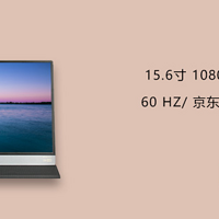 京东方IPS15.6寸便携式1080P HDR显示器 手机投屏SWITCH直连 780元