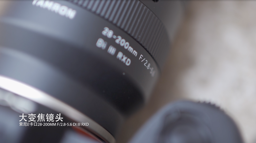 全画幅无反大变焦!腾龙28-200mm F/2.8-5.6 Di III RXD评测