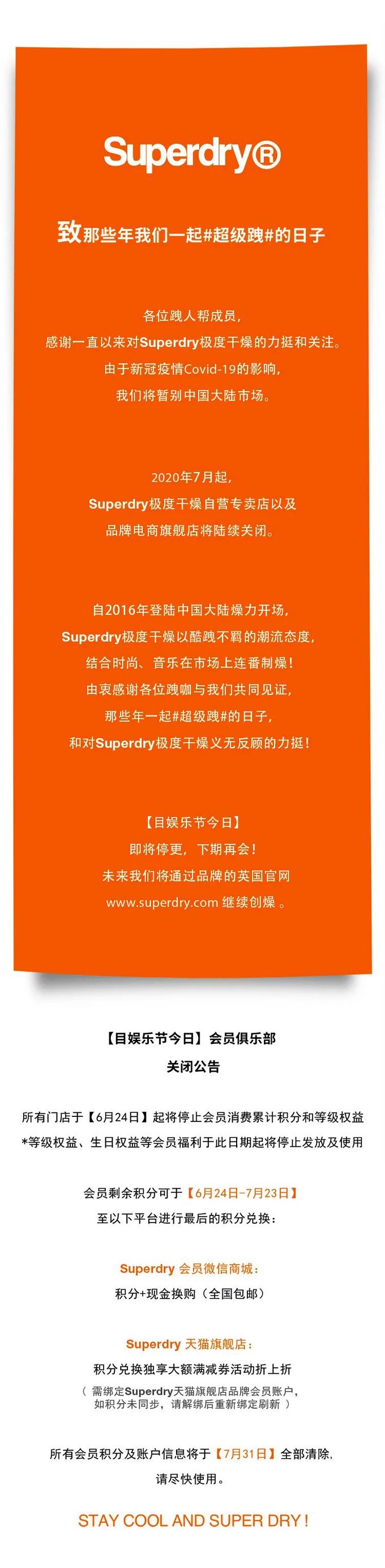 官方宣布 Superdry暂别中国大陆市场官旗4件7折至7月23日 男装 什么值得买