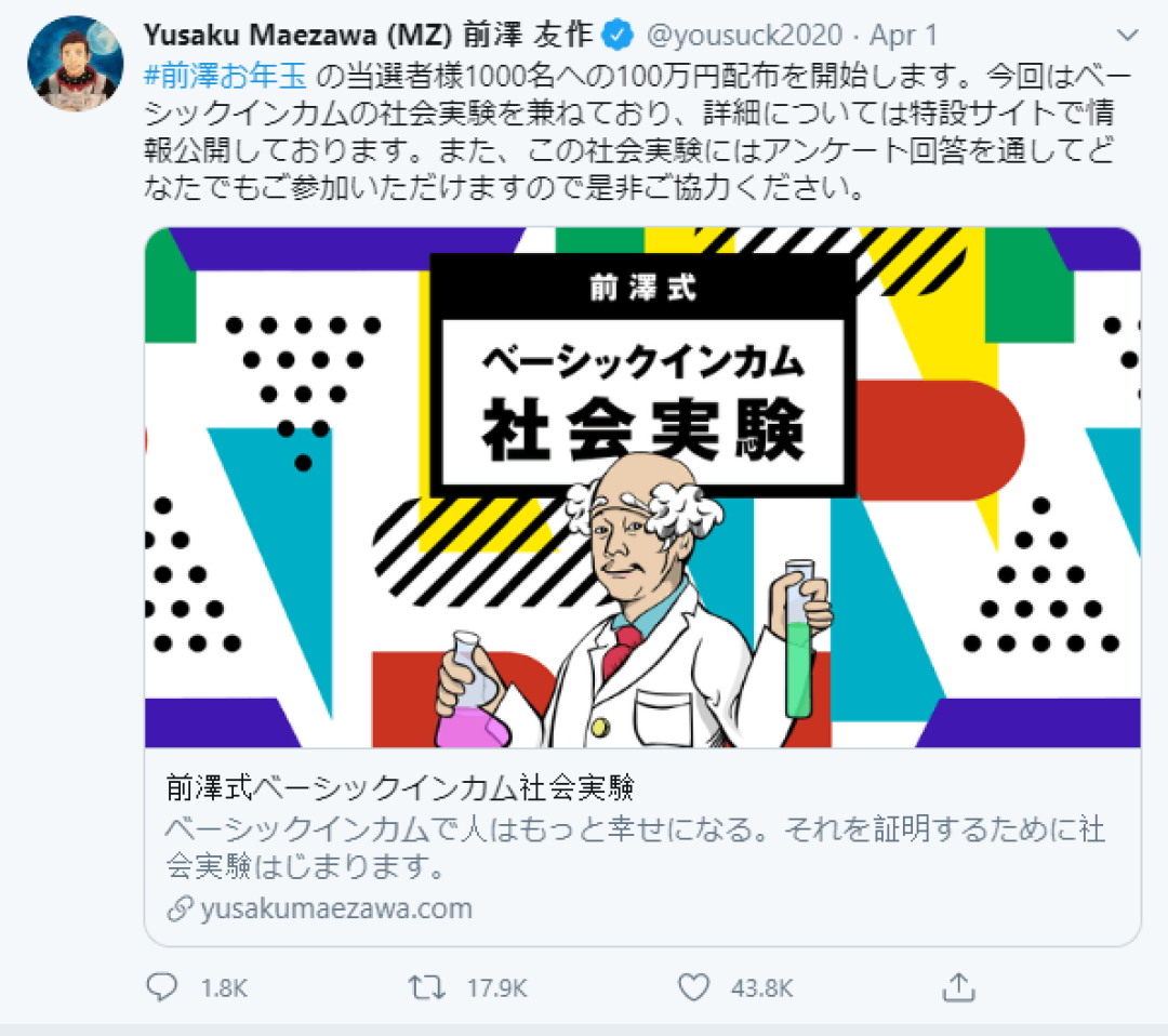 要玩月亮的日本大富商,人生如此狂放 | 深度街潮