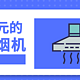 1000元以下的抽油烟机能买吗？手把手教你选购物美价廉的抽油烟机