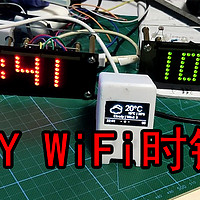 自己动手,DIY LED WiFi自动对时时钟