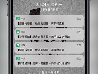 不怕叫不醒-米家烟雾报警器给家一道防火墙
