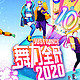  港区《舞力全开2020》（数字版）折扣50%！还有13天，抓紧啦！　