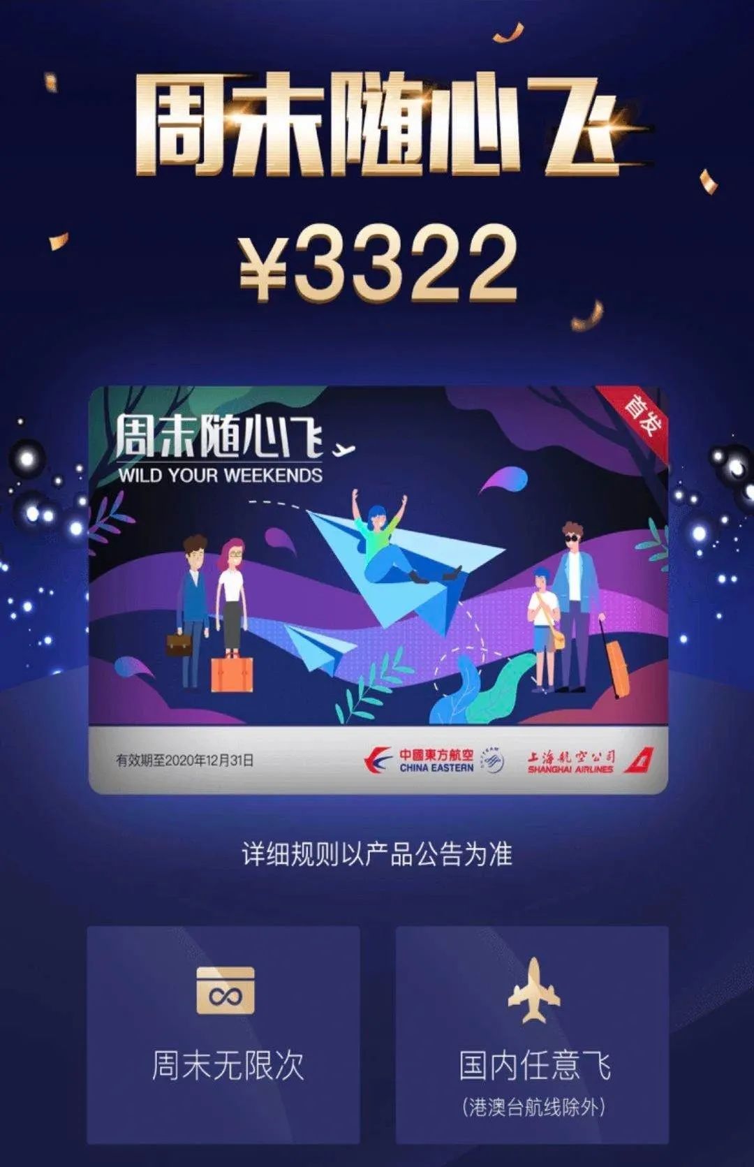 又来一家抄作业的。2999元全国无限飞，买不买？