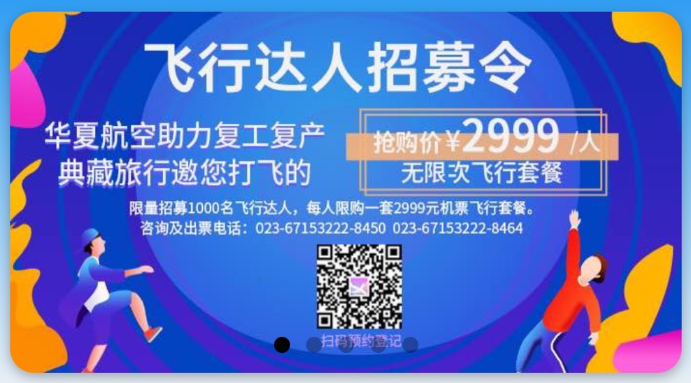 又来一家抄作业的。2999元全国无限飞，买不买？