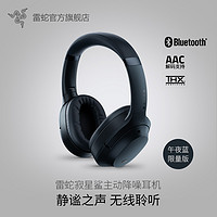 Razer雷蛇Opus寂星鲨头戴式蓝牙无线ANC降噪耳机音乐电竞游戏耳麦