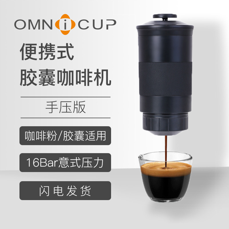 随时随地都可以喝上Espresso，omnicup mini pro便携咖啡机抢先体验！