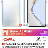 #我的剁手战绩#期待已久的k30pro