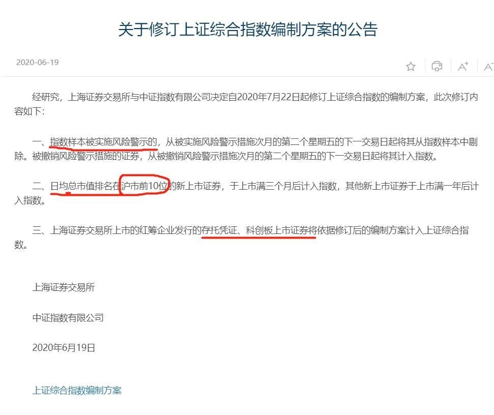 上证指数改了，科创板指数出了