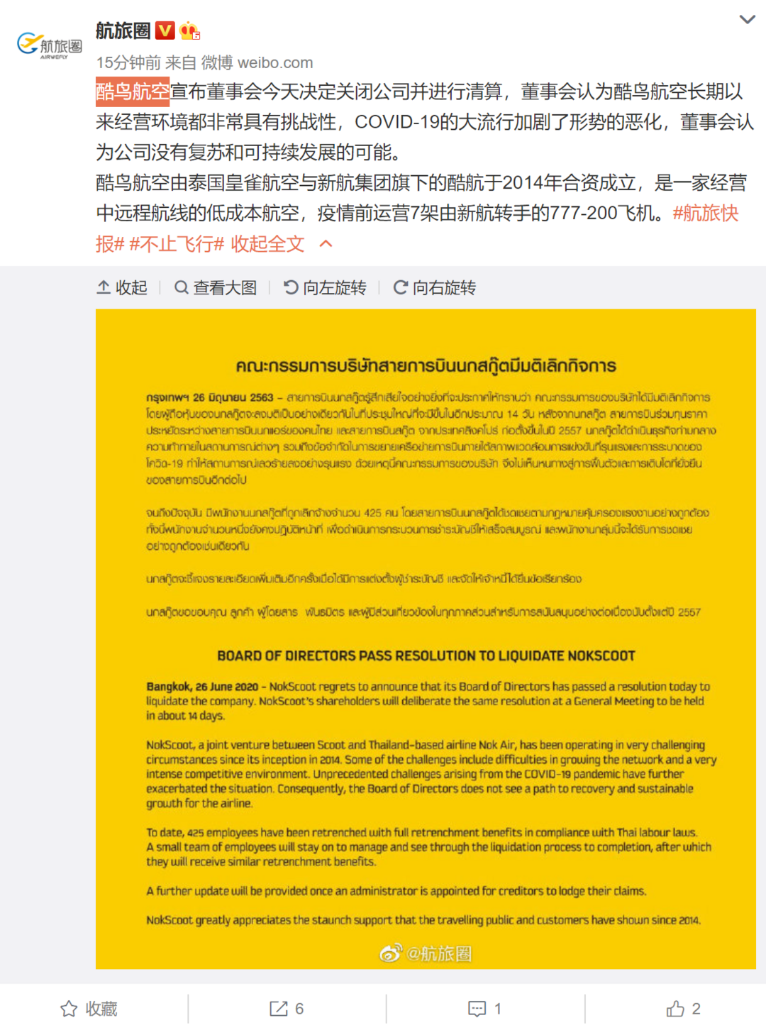 航司那些事164期：网传泰国酷鸟航空宣布董事会今天决定关闭公司并进行清算