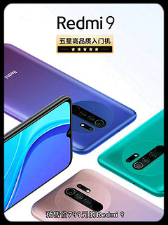 Redmi 9,定义2020年入门机！