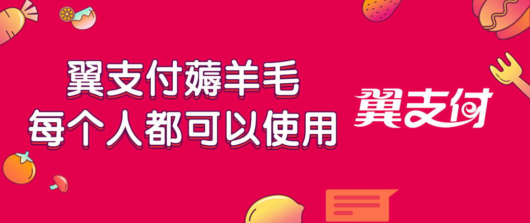 大型真香现场,翼支付5G Plus会员只要99享受300元真实返利+其他优惠