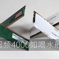 4000如喝水？我信你个gui！英睿达新铂胜8G 3000*2套条上机评测。