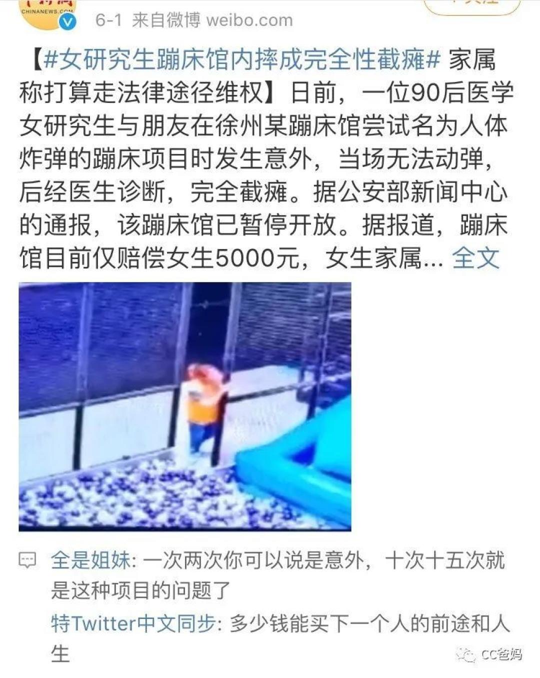 女研究生玩蹦床摔成瘫痪，从来没有人告诉你，这游戏有多危险！