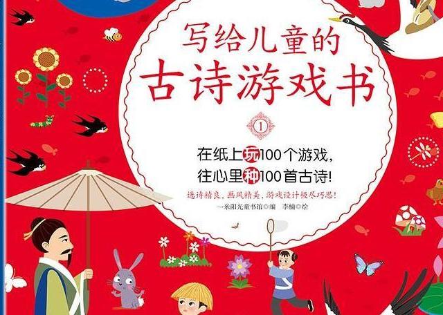 陪孩子读诗,让思维和古诗一起遨游
