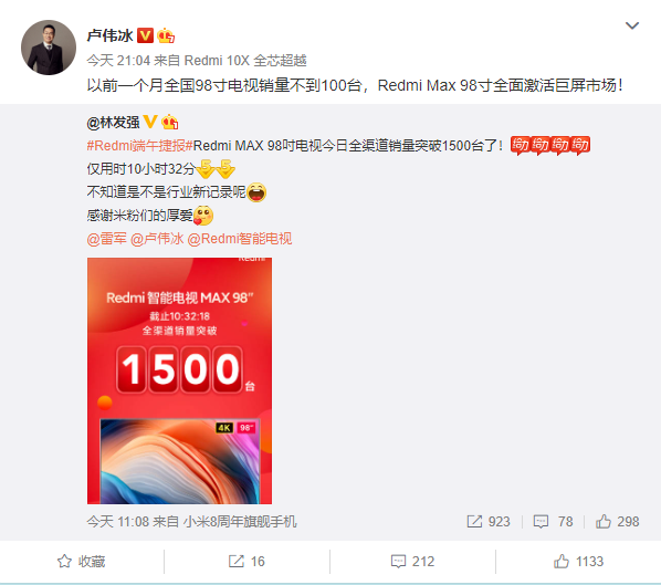 一天销量超过去一年！卢伟冰：Redmi Max 98寸全面激活巨屏市场