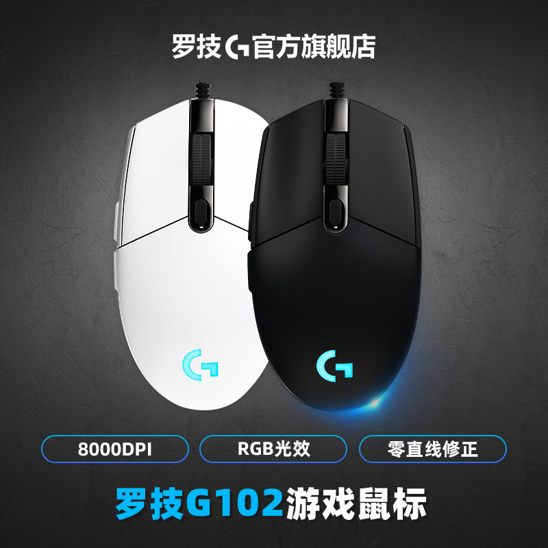 便宜又好用的鼠标，忍不住买了好几个——罗技Logitech G102（第二代）游戏鼠标使用体验