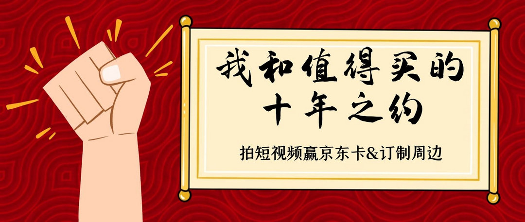 【公布获奖名单】拍短视频瓜分5万大奖&千元京东卡，谁是乘风破浪的好物推荐官？