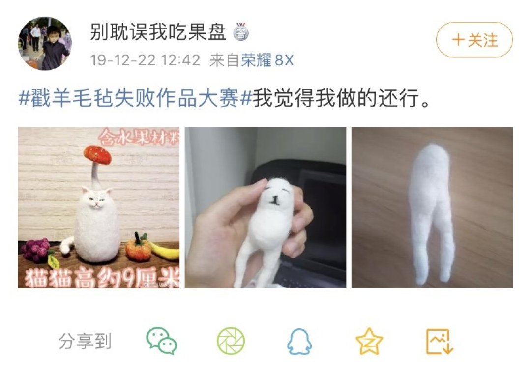 【制作羊毛毡的理想与现实】网友们的鬼斧神工,也是让人叹为观止了······