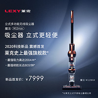 莱克魔洁M12Max立式手持多功能无线吸尘器家用强力大吸力除螨静音