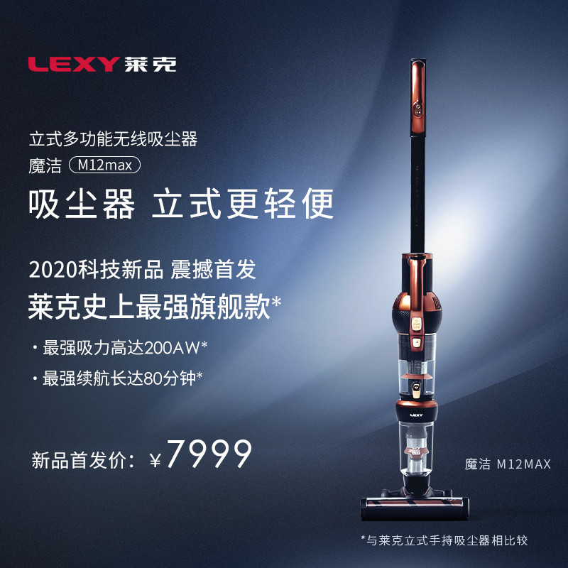 莱克迄今最强立式多功能无线吸尘器M12Max