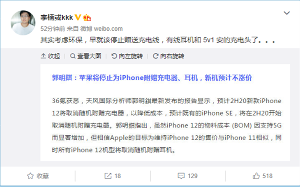 传闻iPhone 12可能不会再送充电器和耳机 李楠：考虑环保早该停止了