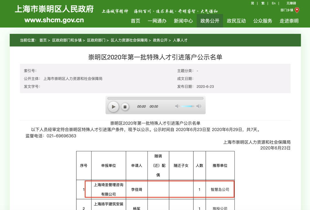 李佳琦落户上海，“特殊人才”到哪都吃香～